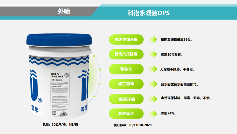 永凝液防水材料