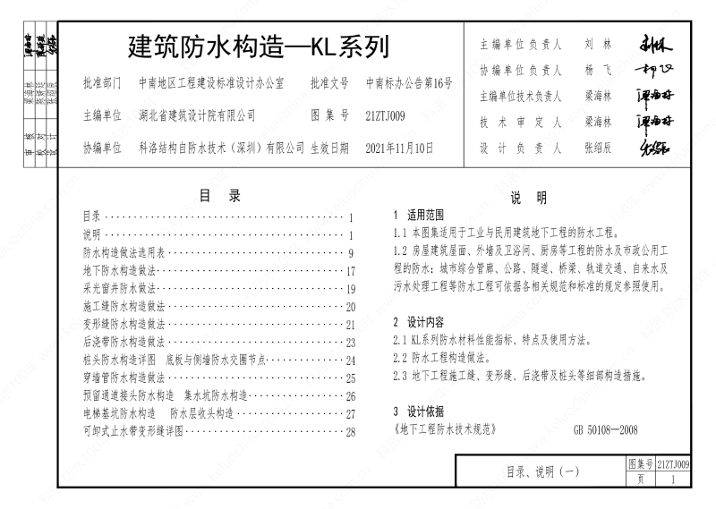 建筑防水構(gòu)造—KL系列--中南地區(qū)工程建設(shè)標(biāo)準(zhǔn)設(shè)計(jì)推薦圖-中南標(biāo) OUT_05