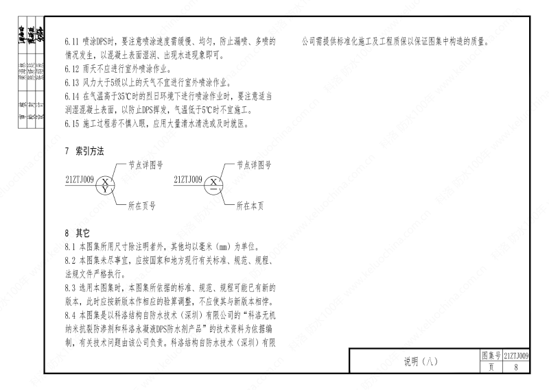 建筑防水構(gòu)造—KL系列--中南地區(qū)工程建設(shè)標(biāo)準(zhǔn)設(shè)計(jì)推薦圖-中南標(biāo) OUT_12