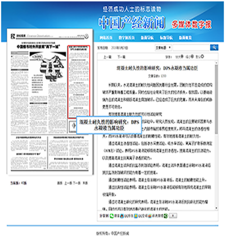 永凝液dps廠家添加在混凝土中的防水劑用哪種效果好？