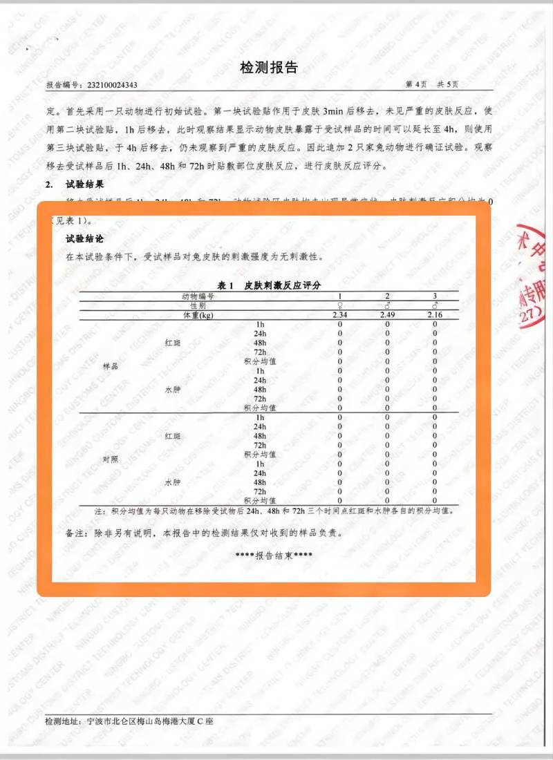 科洛抗裂劑海關(guān)檢測(cè)報(bào)告