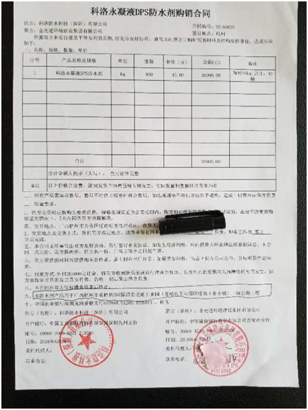 無機(jī)滲透防水劑