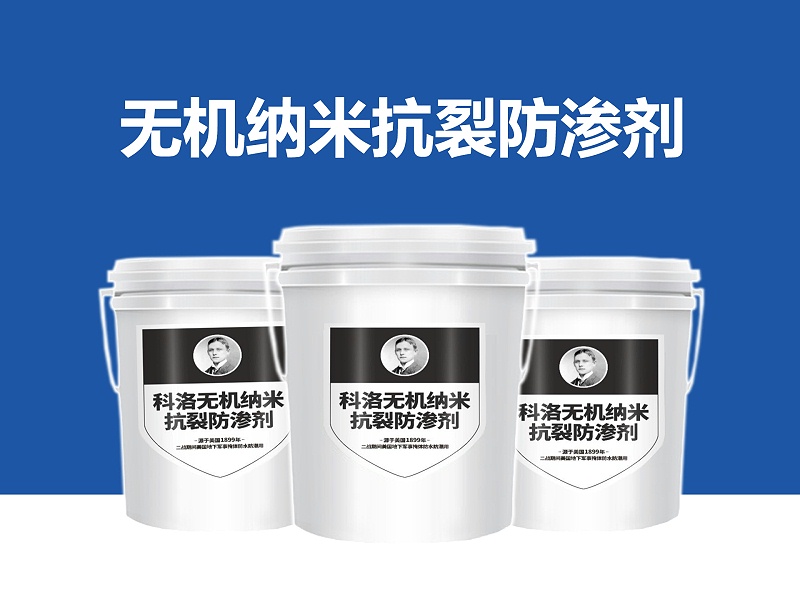 無(wú)機(jī)滲透結(jié)晶型防水劑的實(shí)際應(yīng)用