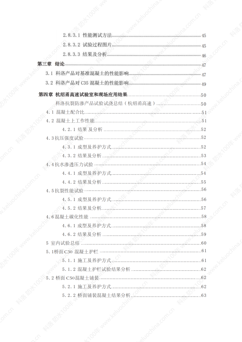 中國(guó)建筑科學(xué)研究院測(cè)試和杭紹甬高速使用效果_04