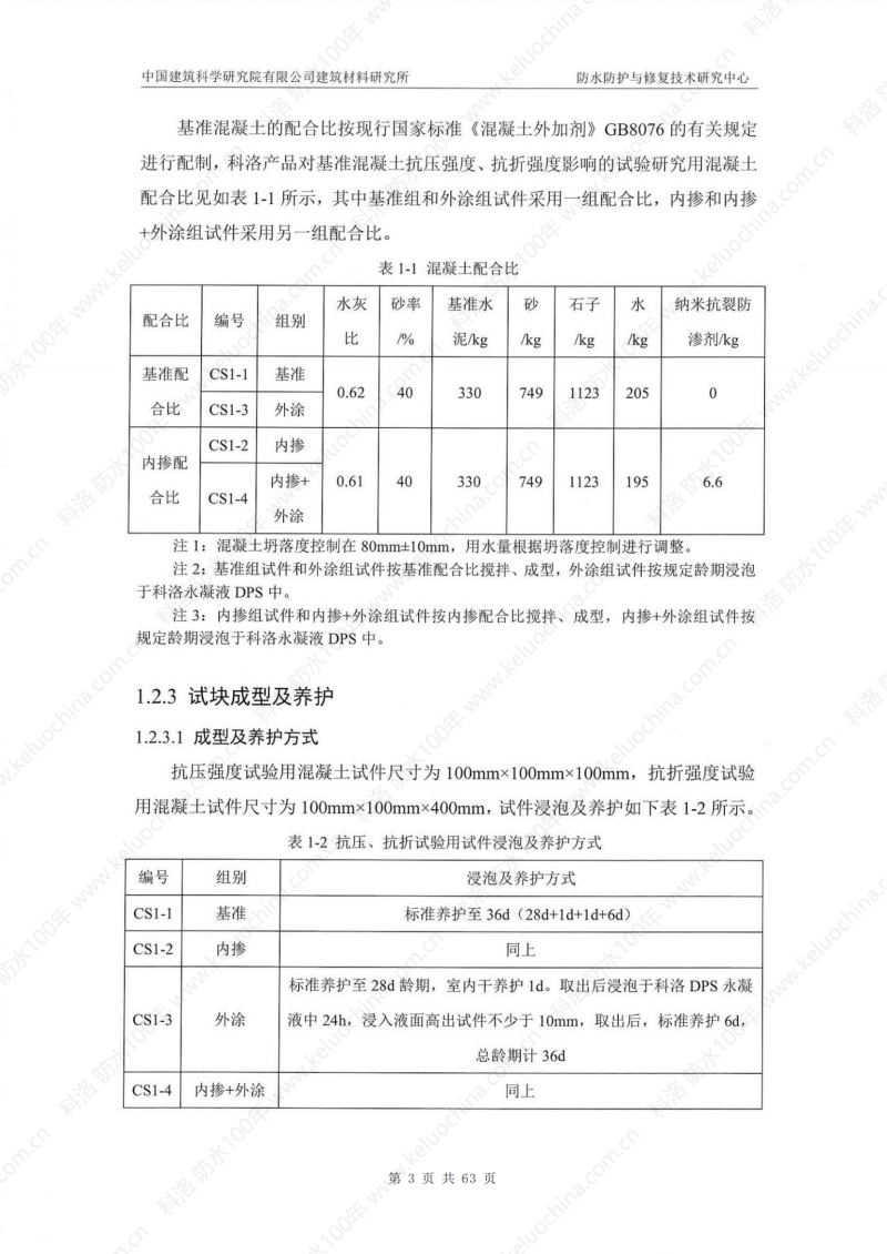 中國(guó)建筑科學(xué)研究院測(cè)試和杭紹甬高速使用效果_07