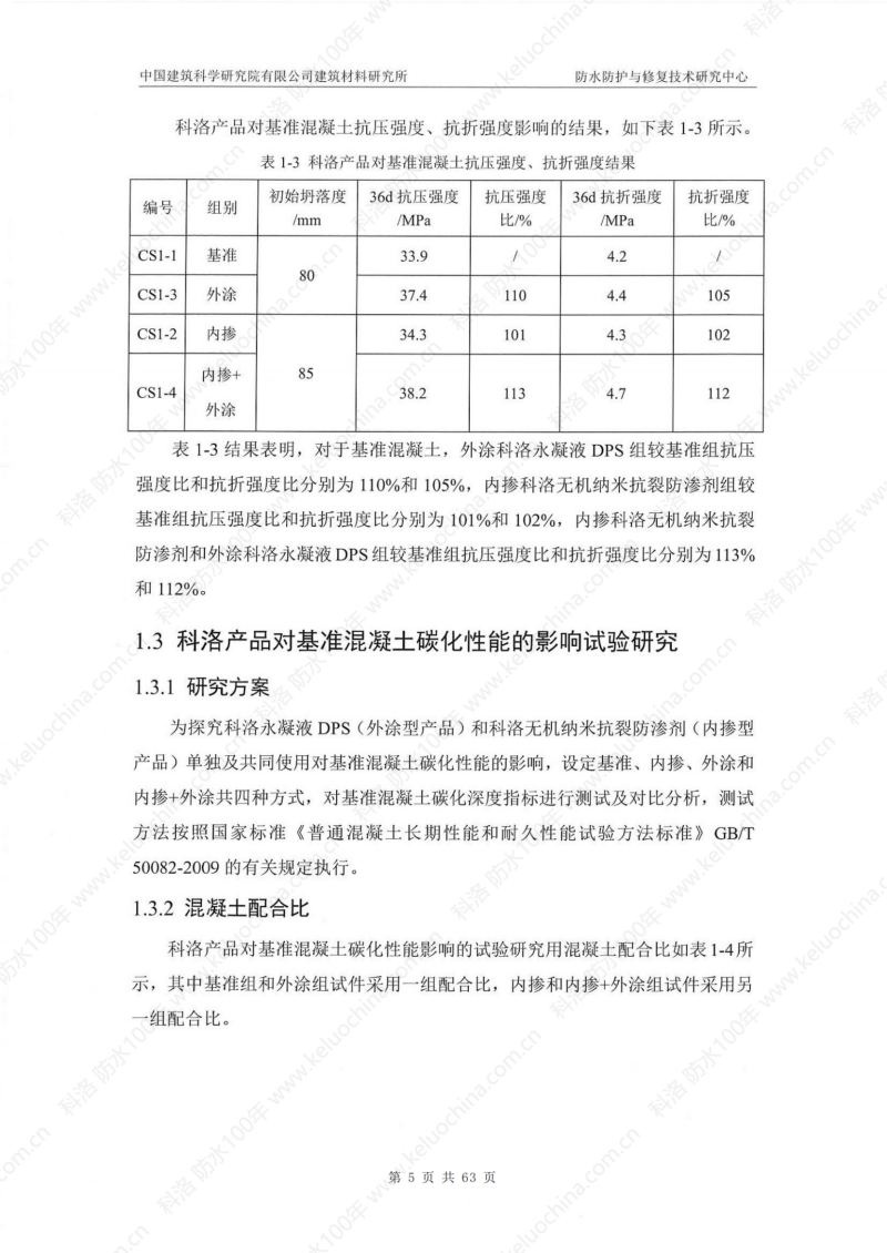 中國(guó)建筑科學(xué)研究院測(cè)試和杭紹甬高速使用效果_09