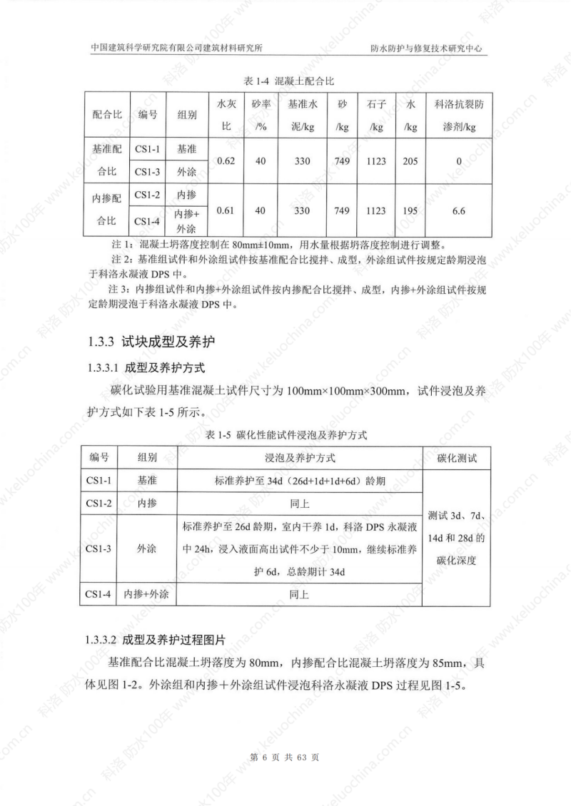 中國(guó)建筑科學(xué)研究院測(cè)試和杭紹甬高速使用效果_10