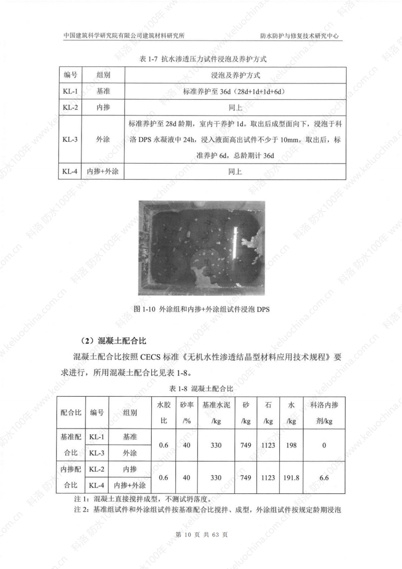 中國(guó)建筑科學(xué)研究院測(cè)試和杭紹甬高速使用效果_14