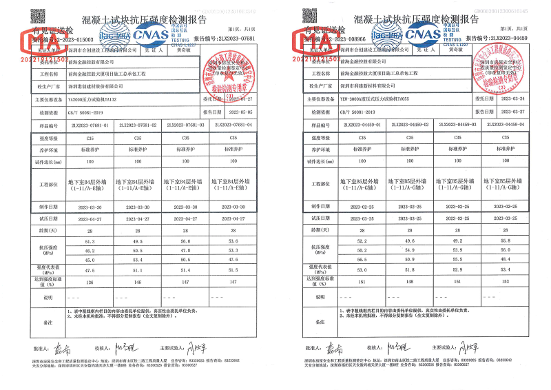 2022.12.8 標養(yǎng)報告地下室底板、承臺