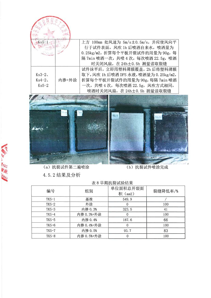 科洛抗裂防滲產品試驗試澆總結-杭紹甬高速_頁面_08