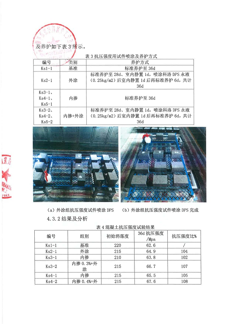 科洛抗裂防滲產品試驗試澆總結-杭紹甬高速_頁面_04